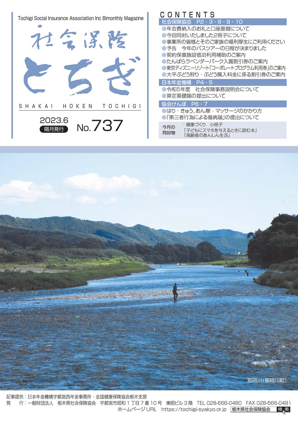 社会保険とちぎ　2023年6月号