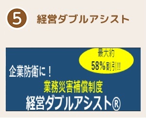 経営ダブルアシスト
